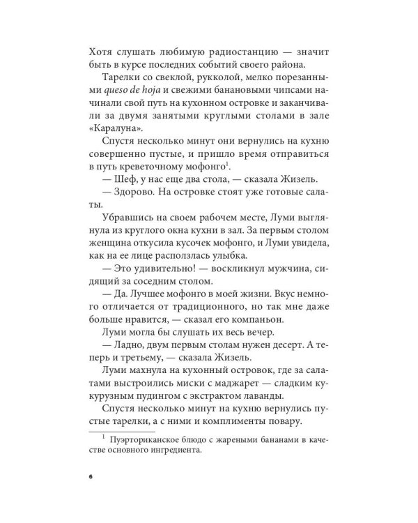 Вкус шалфея: роман