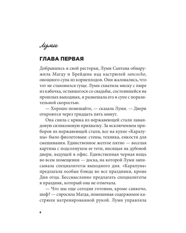 Вкус шалфея: роман