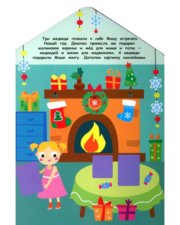 Новогодние часы + наклейки