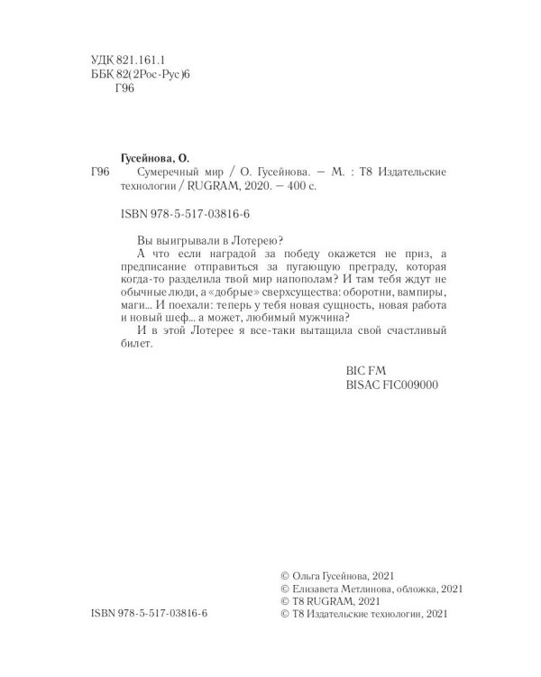 Сумеречный мир