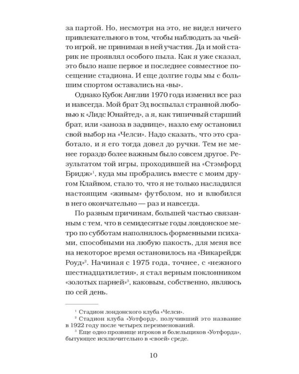 Футбольные хулиган (комплект из 2-х книг)