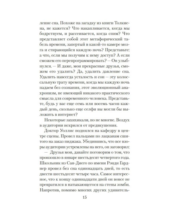 Эксперимент S: роман