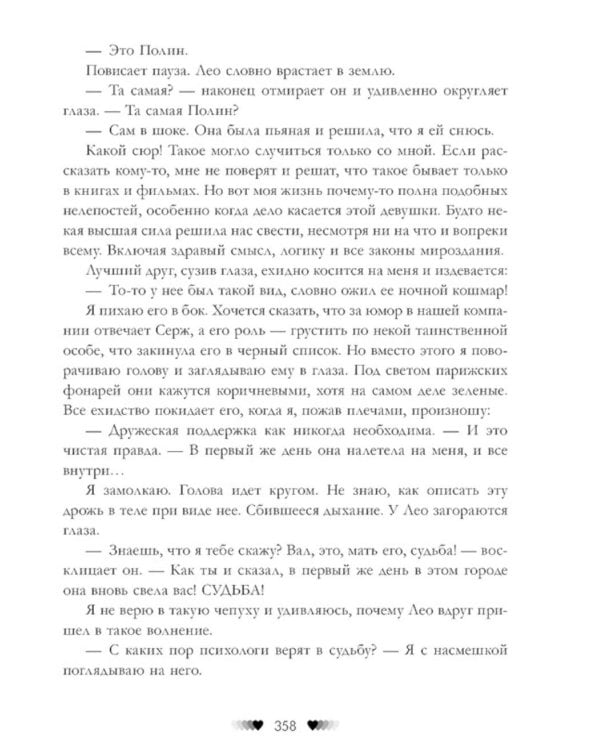 Будь моим, Валентин