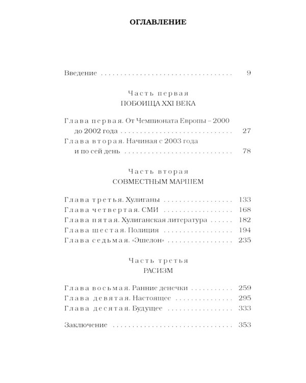 Футбольные хулиган (комплект из 2-х книг)