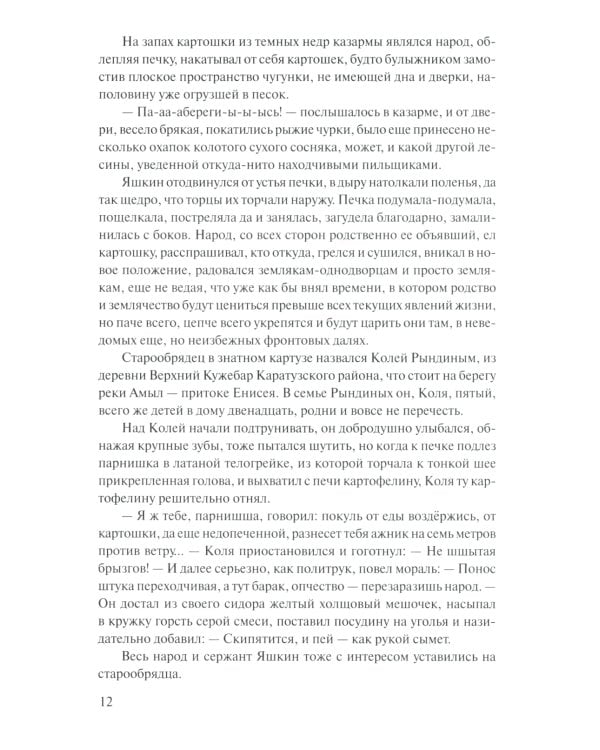 Прокляты и убиты: роман