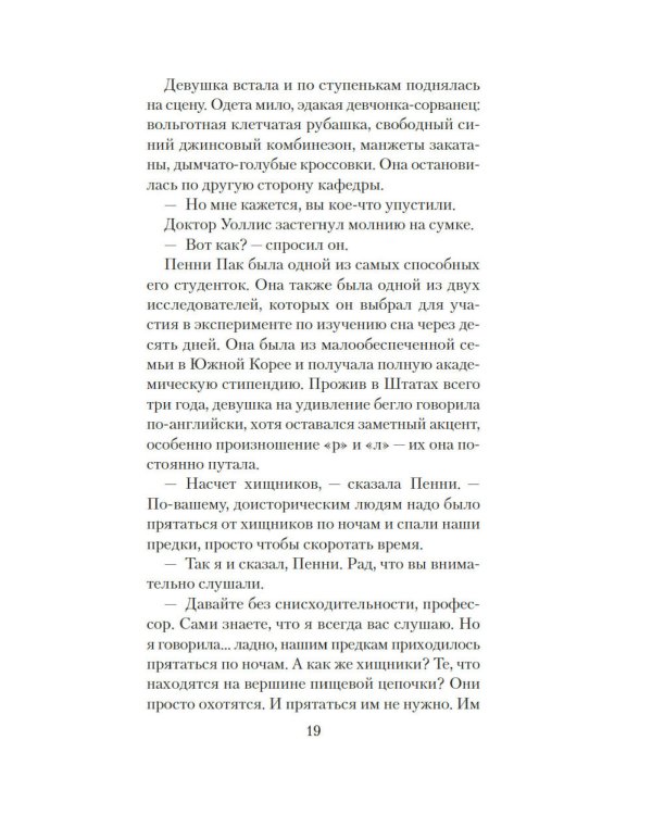 Эксперимент S: роман