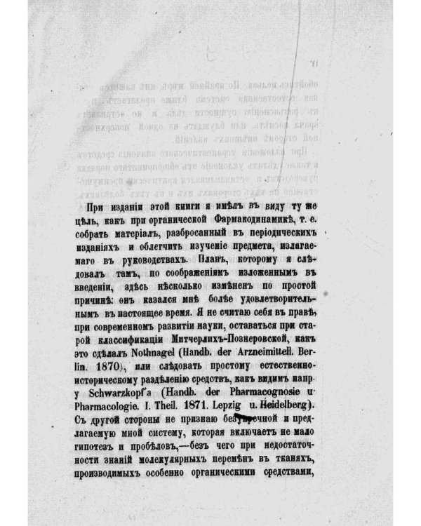 Неорганическая фармакология