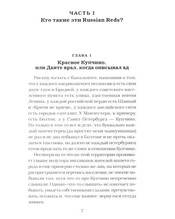 Футбольные хулиган (комплект из 2-х книг)