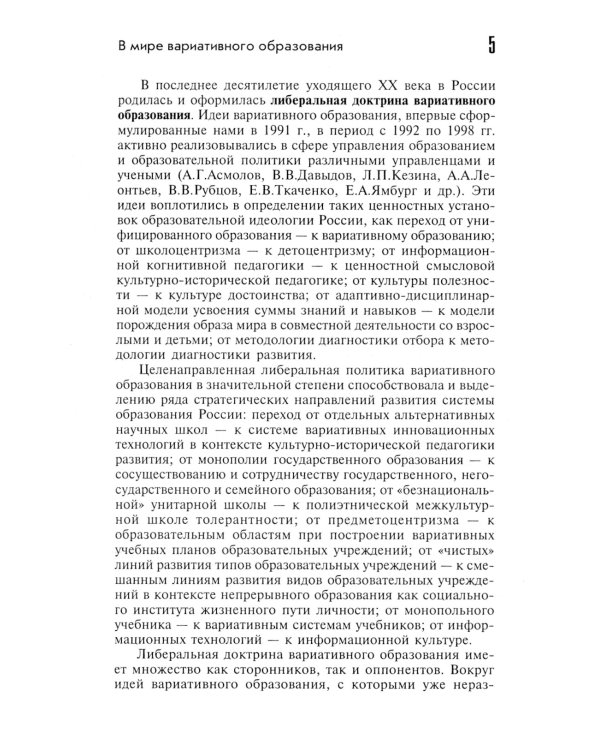Образовательная Среда: от моделирования к проектированию