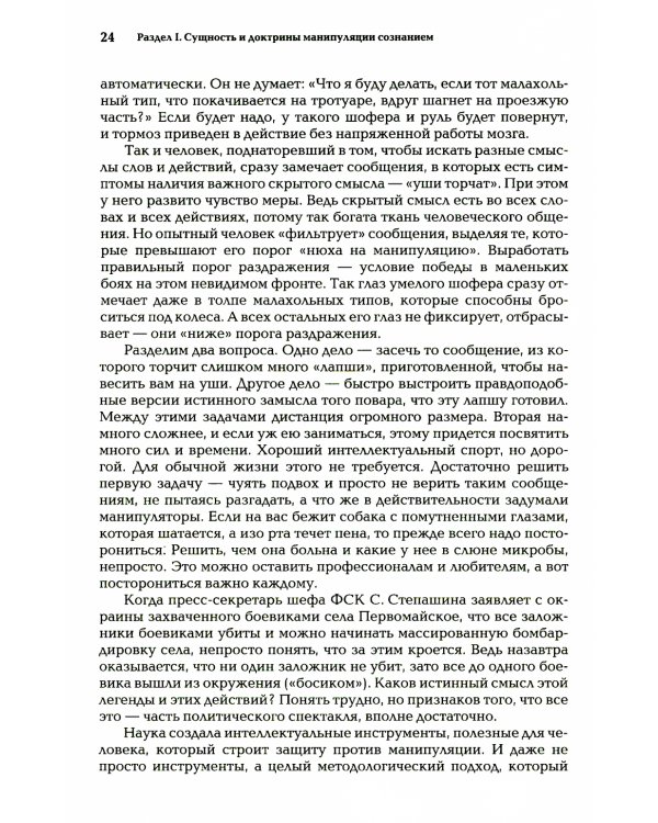 Власть манипуляции