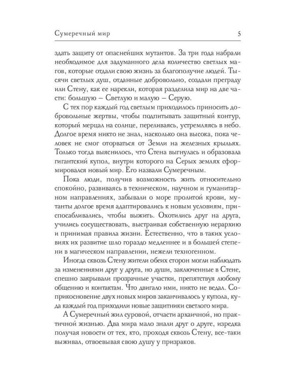 Сумеречный мир