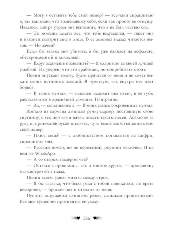 Будь моим, Валентин