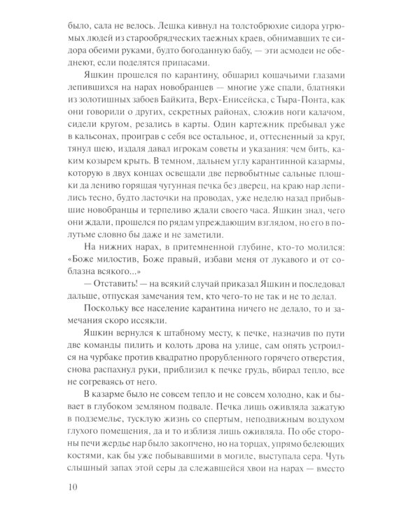 Прокляты и убиты: роман