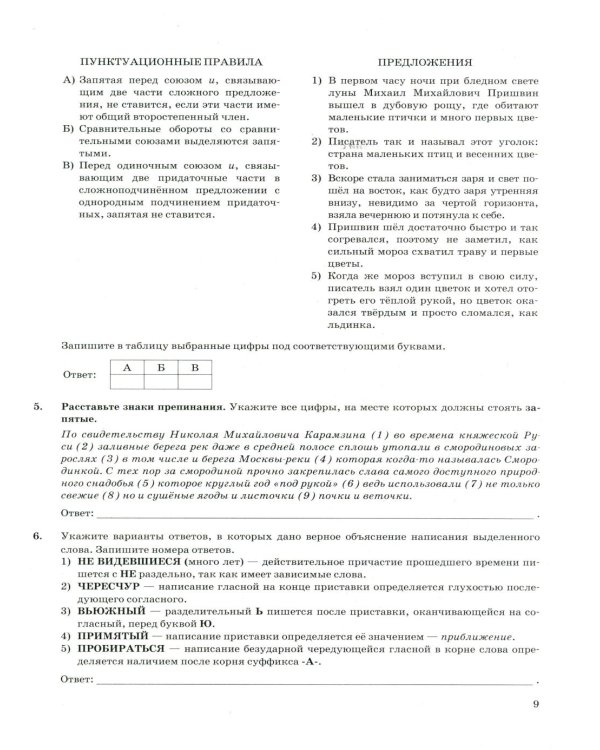 ОГЭ 2026. Русский язык. 37 вариантов. Типовые  варианты экзаменационных заданий