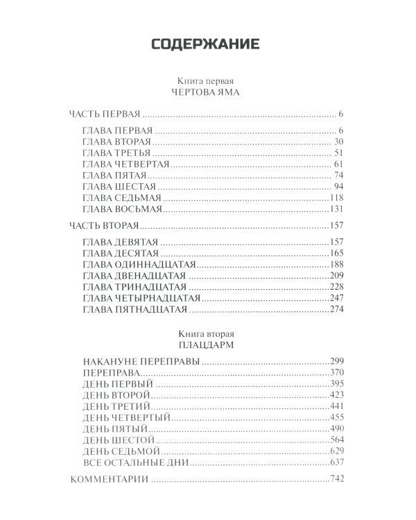 Прокляты и убиты: роман