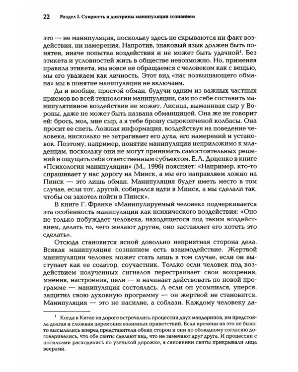 Власть манипуляции