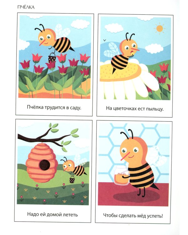 Учим первые стихи по картинкам. Авторский курс