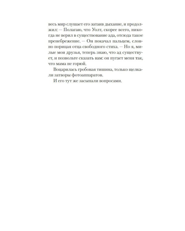 Эксперимент S: роман