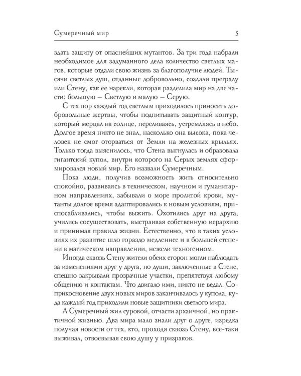 Сумеречный мир