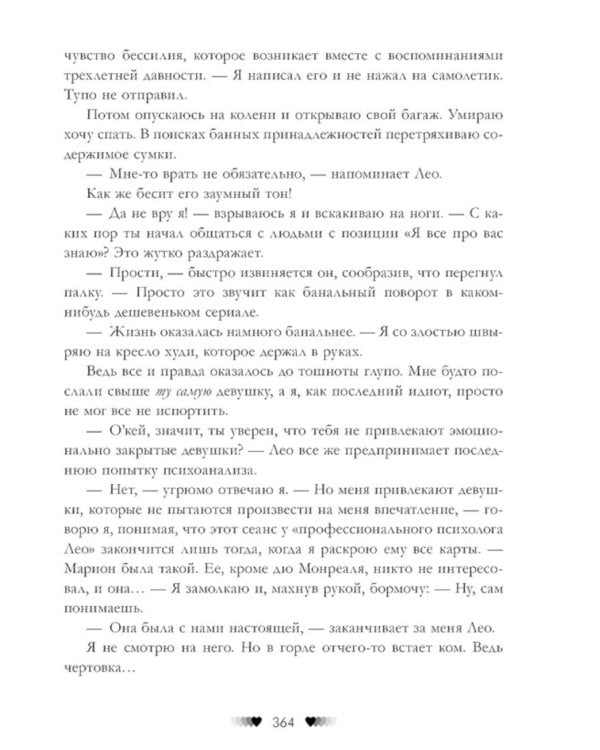 Будь моим, Валентин