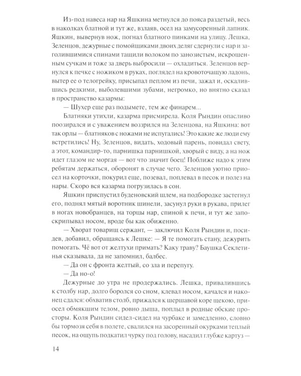 Прокляты и убиты: роман