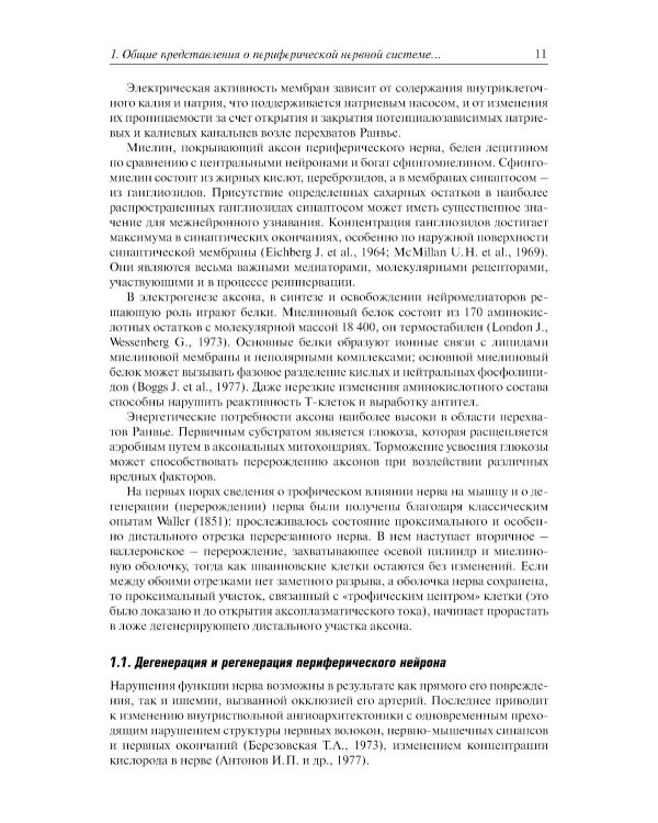 Болезни периферической нервной системы: руководство для врачей. 4-е изд