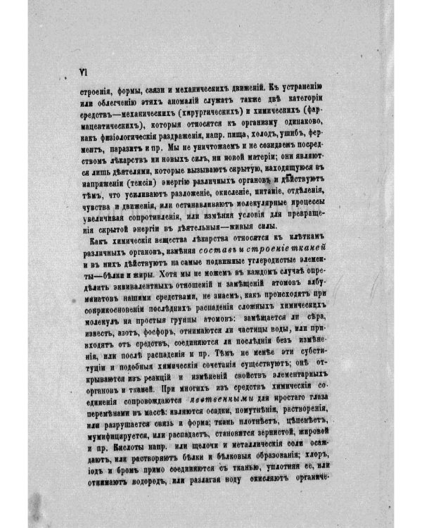 Неорганическая фармакология