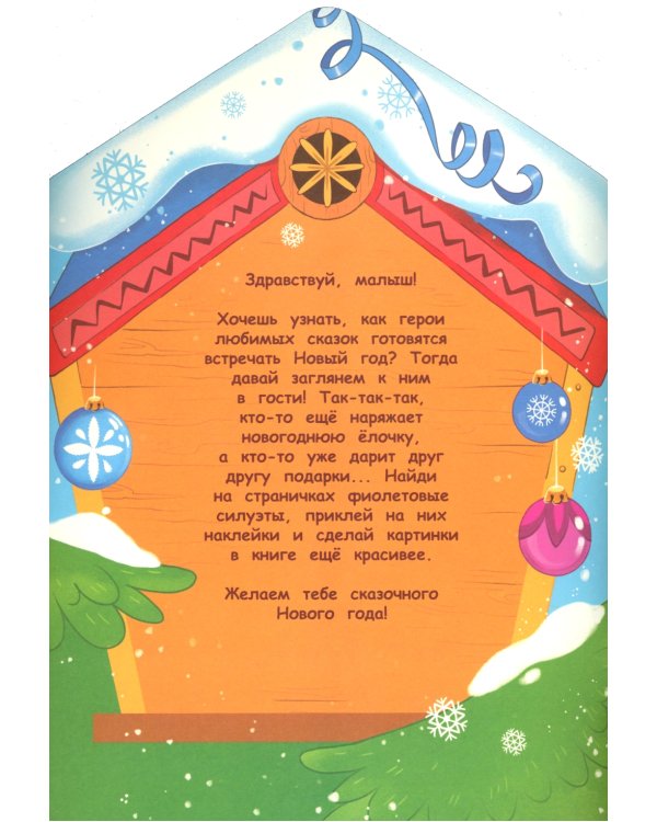 Новогодние часы + наклейки