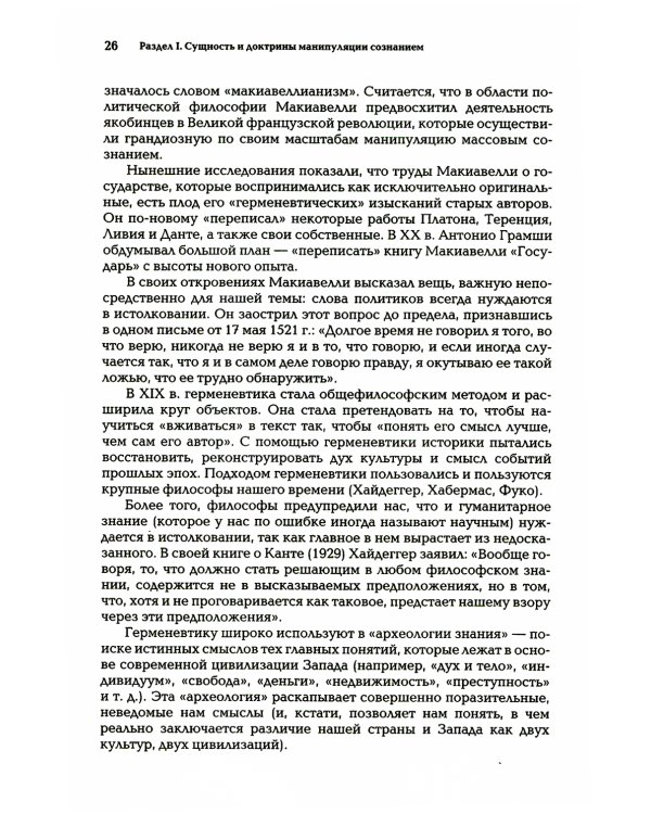 Власть манипуляции