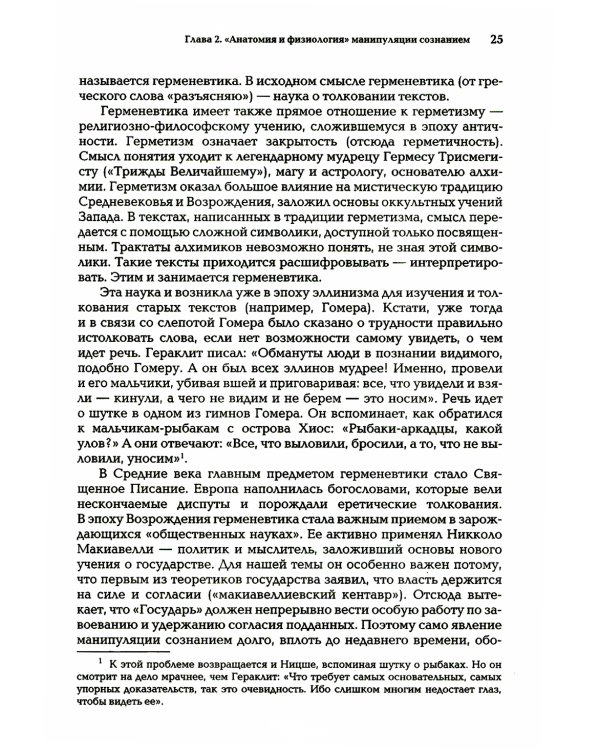 Власть манипуляции