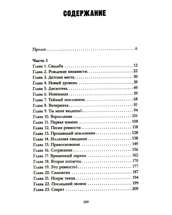 #ЛюбовьНенависть. Кн. 1