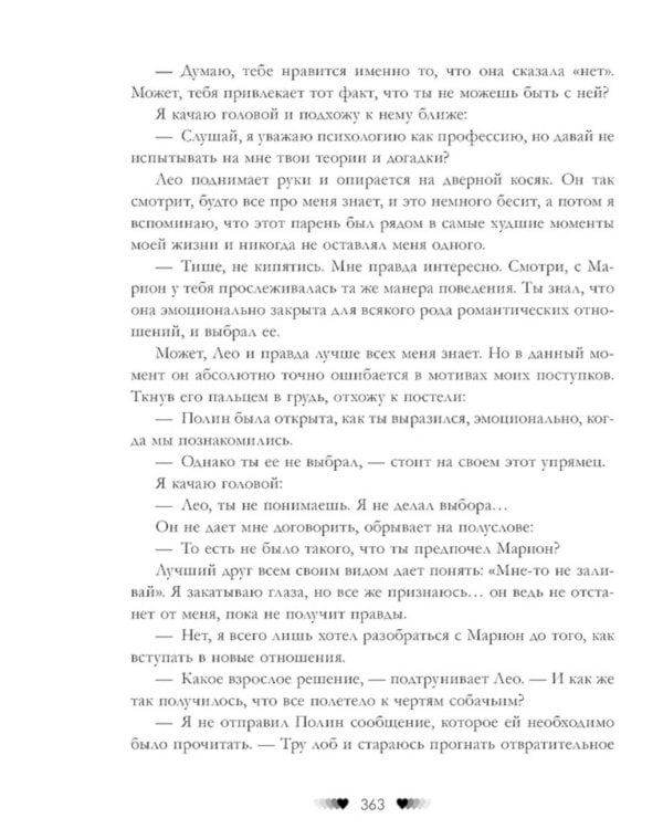 Будь моим, Валентин