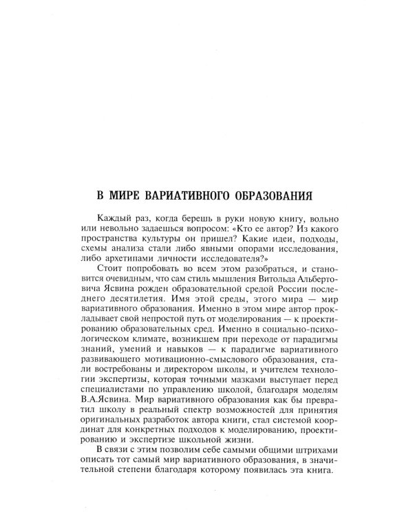 Образовательная Среда: от моделирования к проектированию