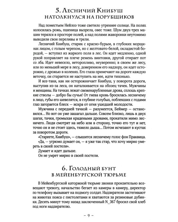 Волк среди волков