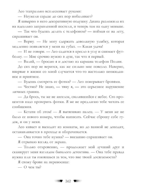 Будь моим, Валентин