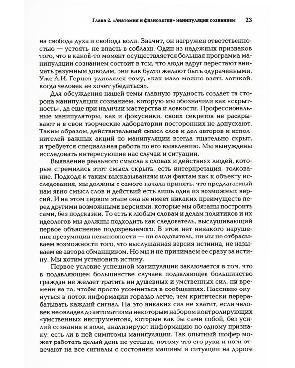 Власть манипуляции