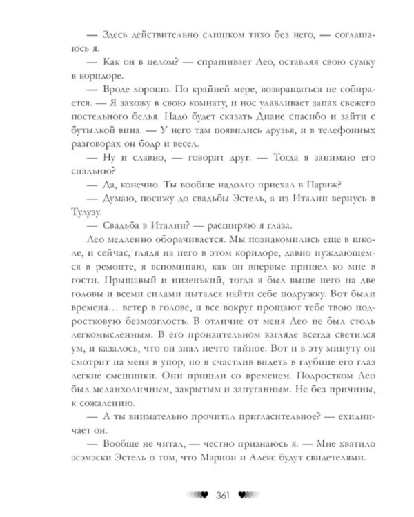 Будь моим, Валентин