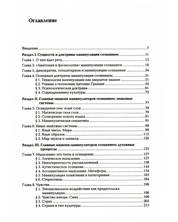 Власть манипуляции