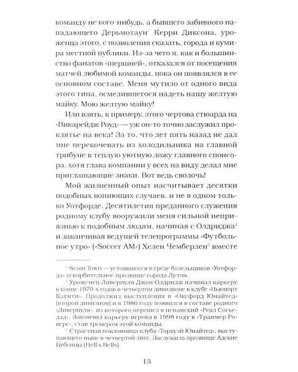 Футбольные хулиган (комплект из 2-х книг)