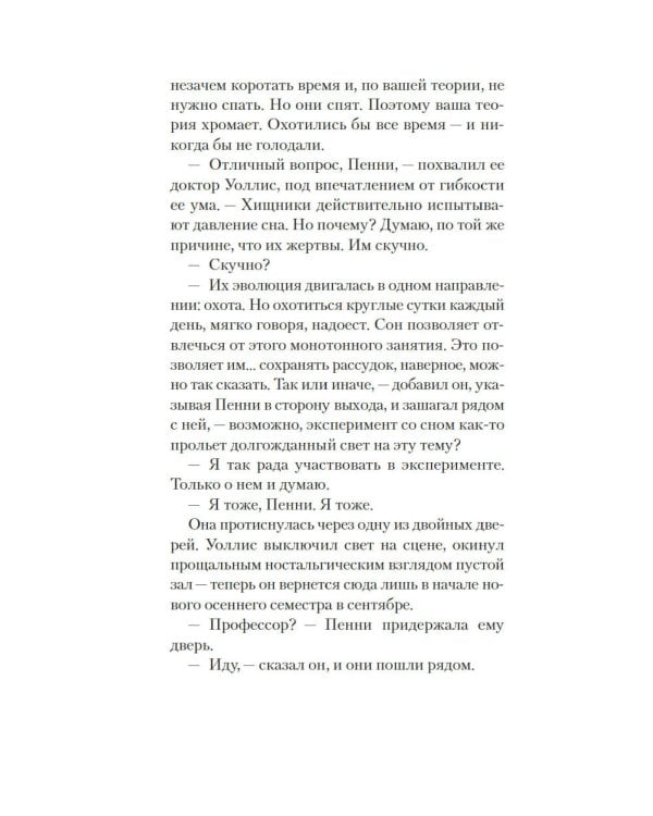 Эксперимент S: роман