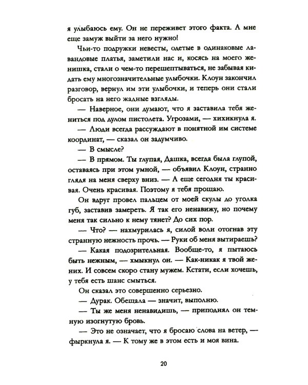 #ЛюбовьНенависть. Кн. 1