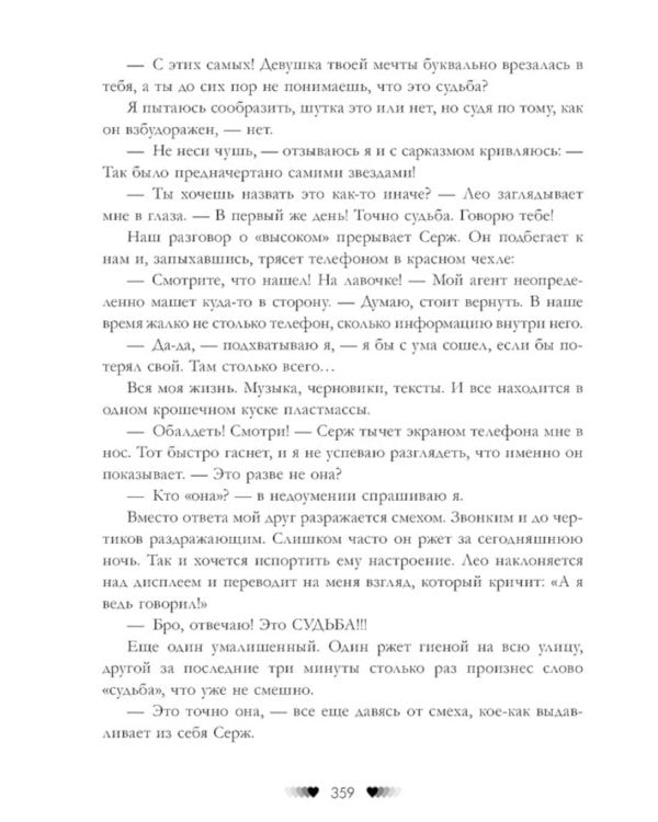 Будь моим, Валентин