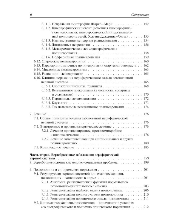 Болезни периферической нервной системы: руководство для врачей. 4-е изд