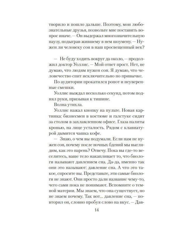 Эксперимент S: роман