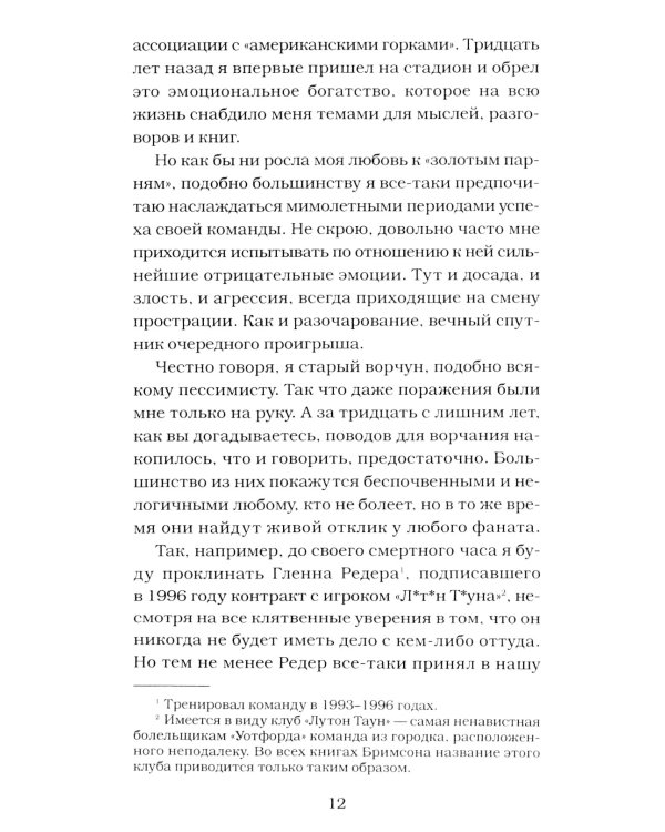 Футбольные хулиган (комплект из 2-х книг)