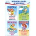 Комплект познавательных мини-плакатов. Математика. Ориентировка во времени (4листа+текст на обороте)