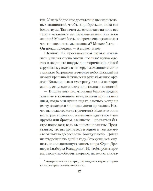 Эксперимент S: роман