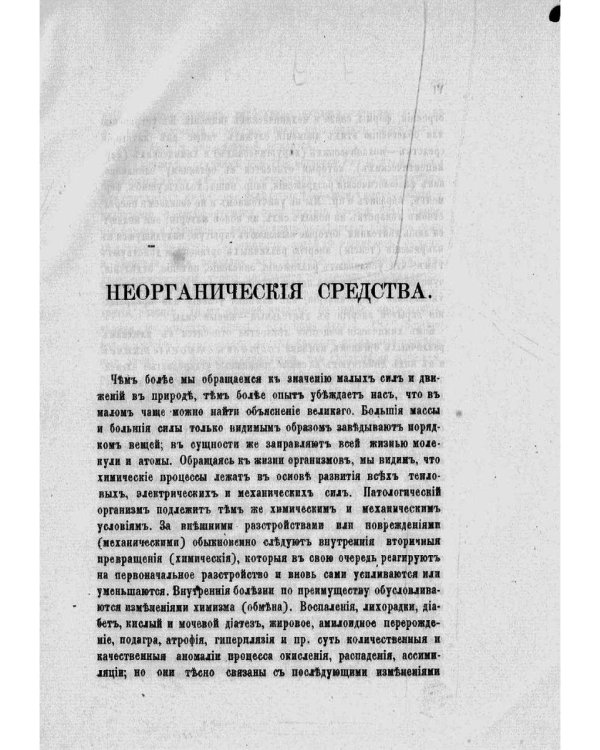 Неорганическая фармакология