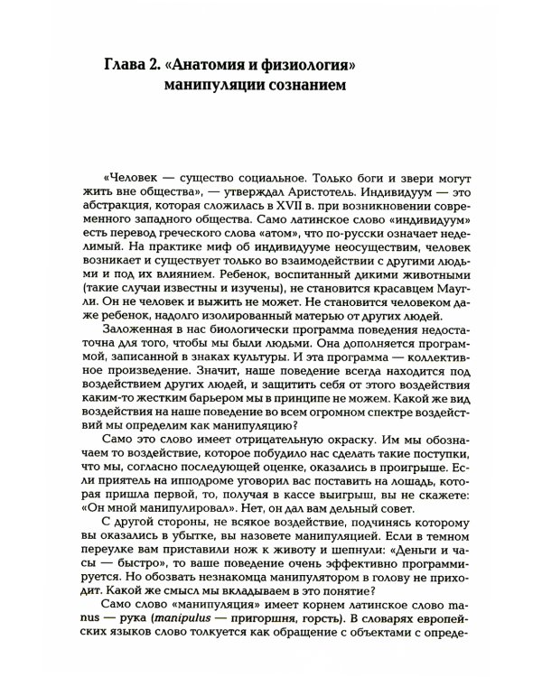 Власть манипуляции