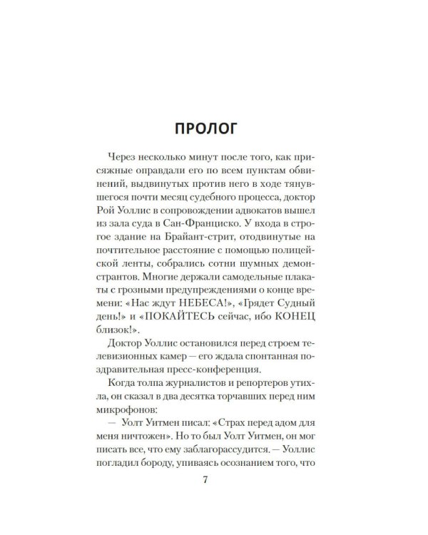 Эксперимент S: роман